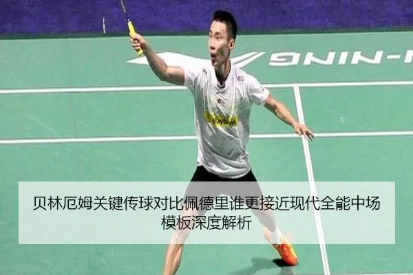 bei-lin-e-mu-guan-jian-chuan-qiu-dui-bi-pei-de-li-shui-geng-jie-jin-xian-dai-quan-neng-zhong-chang-mu-ban-shen-du-jie-xi-2-642.jpg