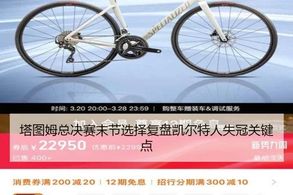 塔图姆总决赛末节选择复盘凯尔特人失冠关键点 - nangong tiyu
